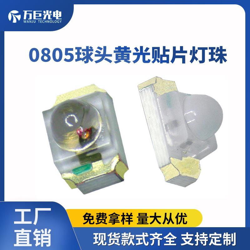 球头贴片黄灯凸头黄色光小家电指示灯高亮聚光散光0805led灯珠