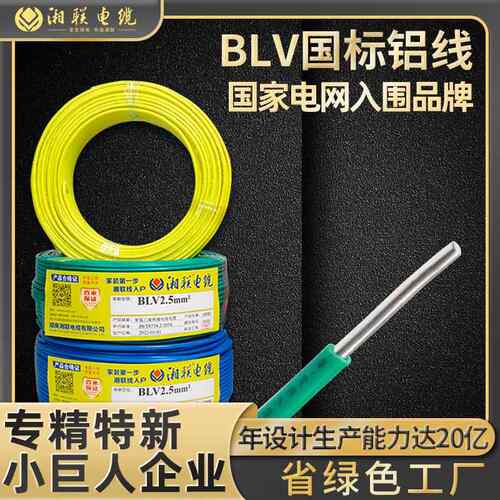 铝电线BLV铝芯硬线2.5-300平方防老化国标单芯铝线电力电缆线缆