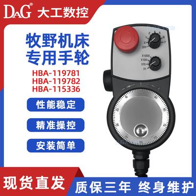 牧野手轮HBA-119781/119782/115336牧野数控加工中心专用电子手轮