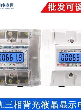 导轨三相背光液晶显示电量kWh家用电度表电能表大显示屏100A