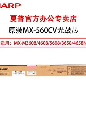 夏普MX-561CT原装墨粉盒硒鼓 适用MX-M3608/4608/5608/3658/4658N