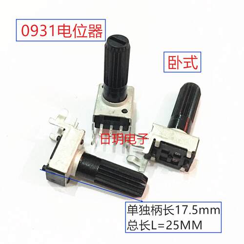 RV09型 0931电位器 卧式单联10K100K5K50K200K等3脚可调电阻长柄