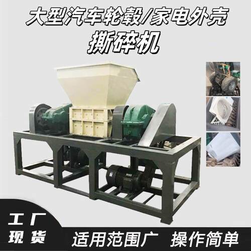 汽车轮毂打碎机 大型撕碎机PC板插线板破碎机800型家电外壳撕碎机