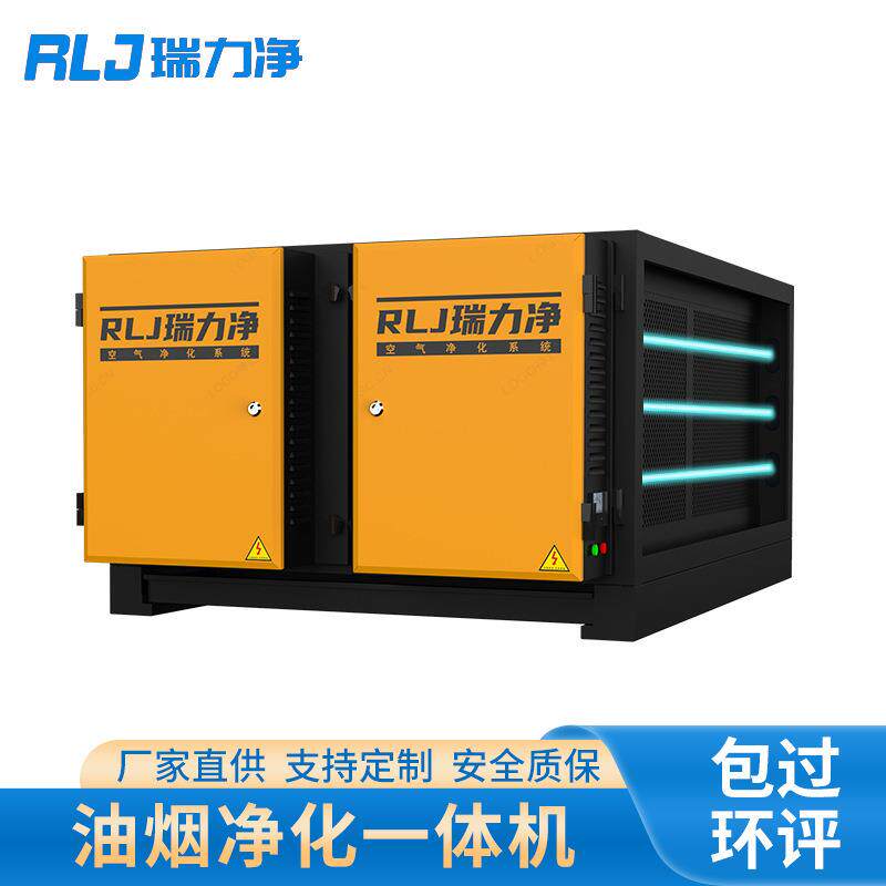 瑞力净高低压铝合金油烟净化UV一体机 净烟除味 饭店烧烤食堂质保