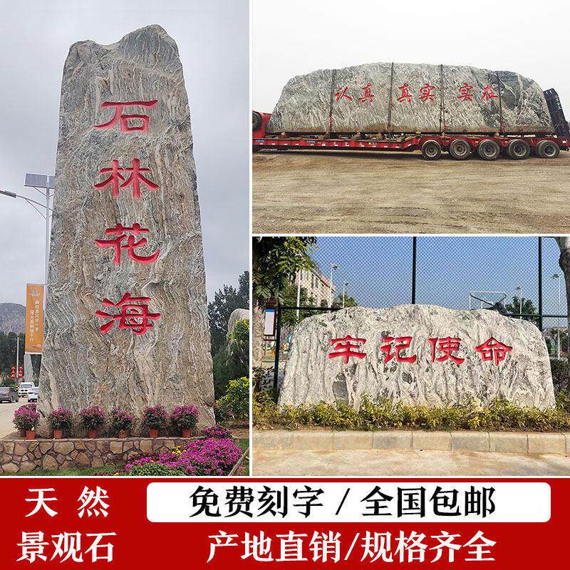 大型泰山石景观石风景自然石庭院影壁石大石头天然原石村牌石刻字