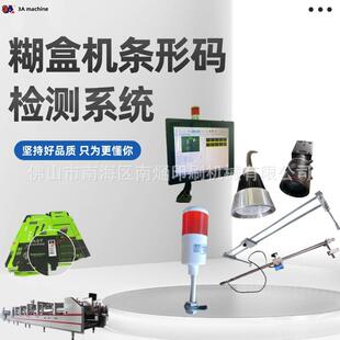 糊盒机条形码检测系统糊盒机配件糊盒机工厂