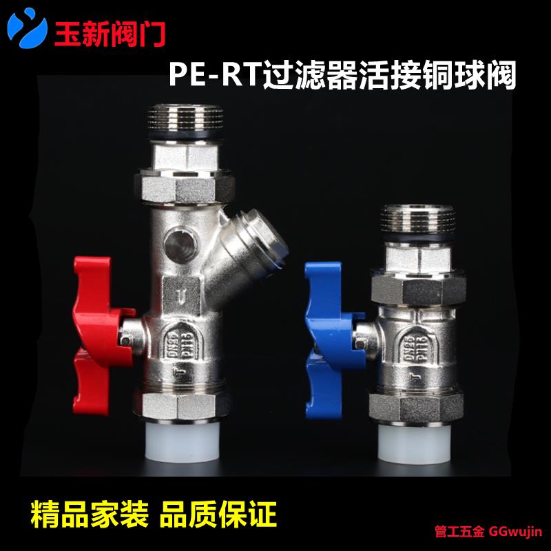 pert全铜过滤器活接球阀地暖分水器进水阀门暖气带表多功能一体阀