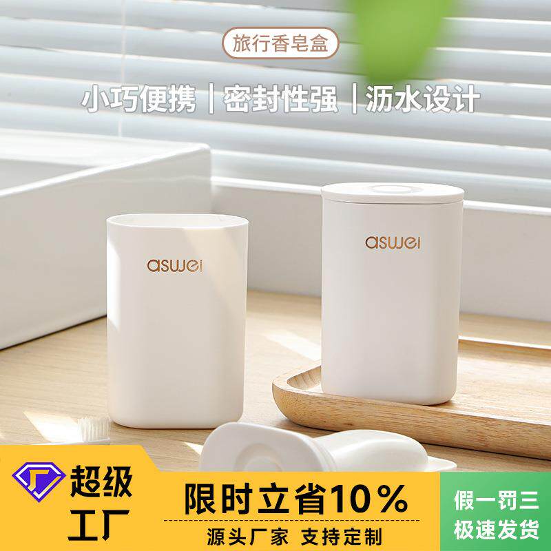 旅行肥皂盒便携式密封防水香皂盒带盖带沥水旅游出差携带防漏皂盒