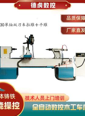 贵州数控木工车床圆雕平雕木旋机设备家具楼梯扶手木旋设备