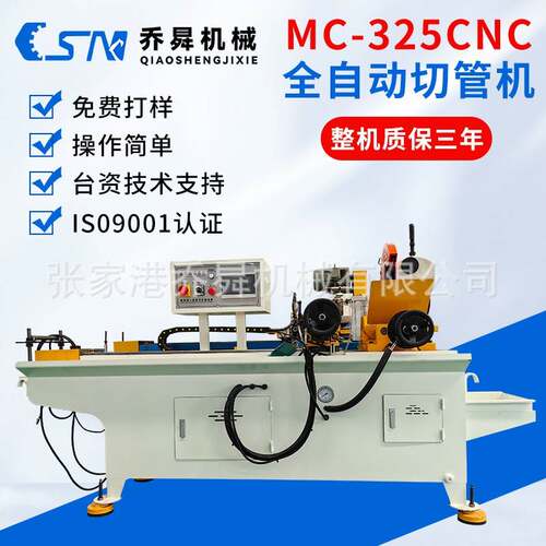 MC-325CNC全自动切管机伺服切管机液压全自动切管机金属