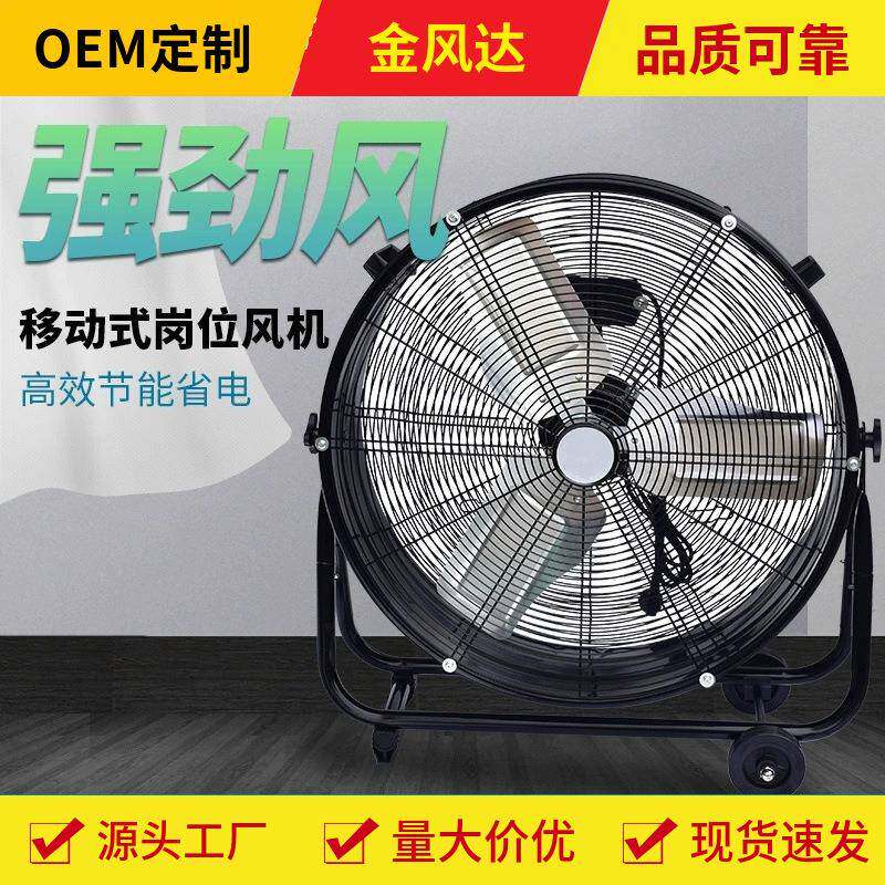 大直径低噪声岗位电风扇落地便携风扇工厂车间可移动工业大风扇