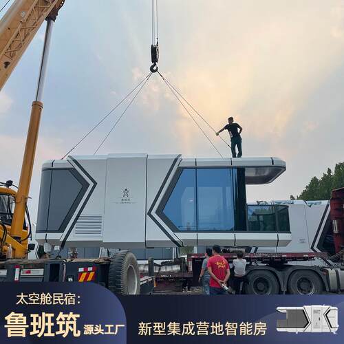 YCJ1123-鲁班房筑太空舱智能移动方舱民活型宿户外动酒店客新营地