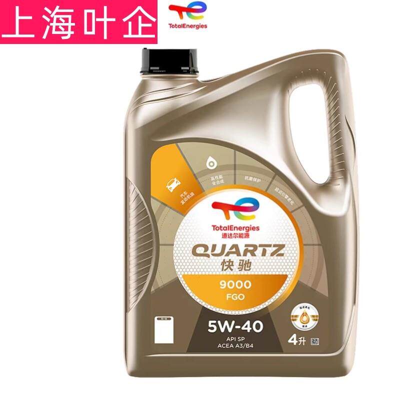 道达尔9000发动机机油SP5W40 全合成道达尔能源4L