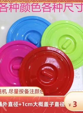 30 31 34 35 37383942cm红色圆形塑料水桶盖子垃圾桶耐摔单卖包邮