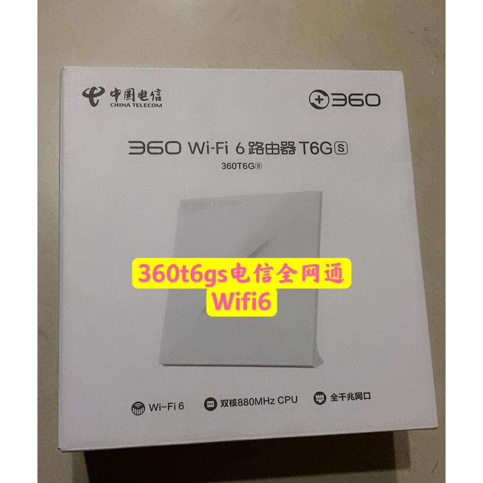 360t6gs电信路由器wifi6双核双频全千兆家用