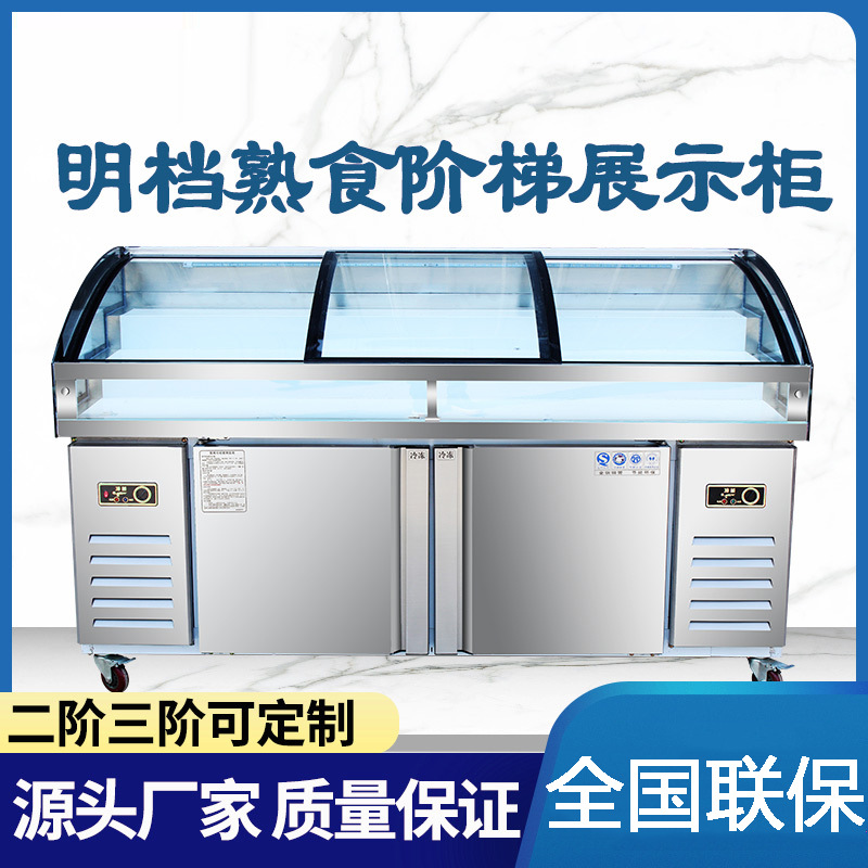海鲜阶梯冰台饭店点菜熟食展示柜商用超市凉菜水果冷藏冷冻保鲜柜
