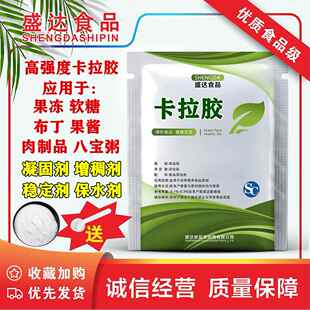 食品级卡拉胶 增稠剂 凝胶剂 软糖 肉制品 果冻布丁饮料1000g包邮