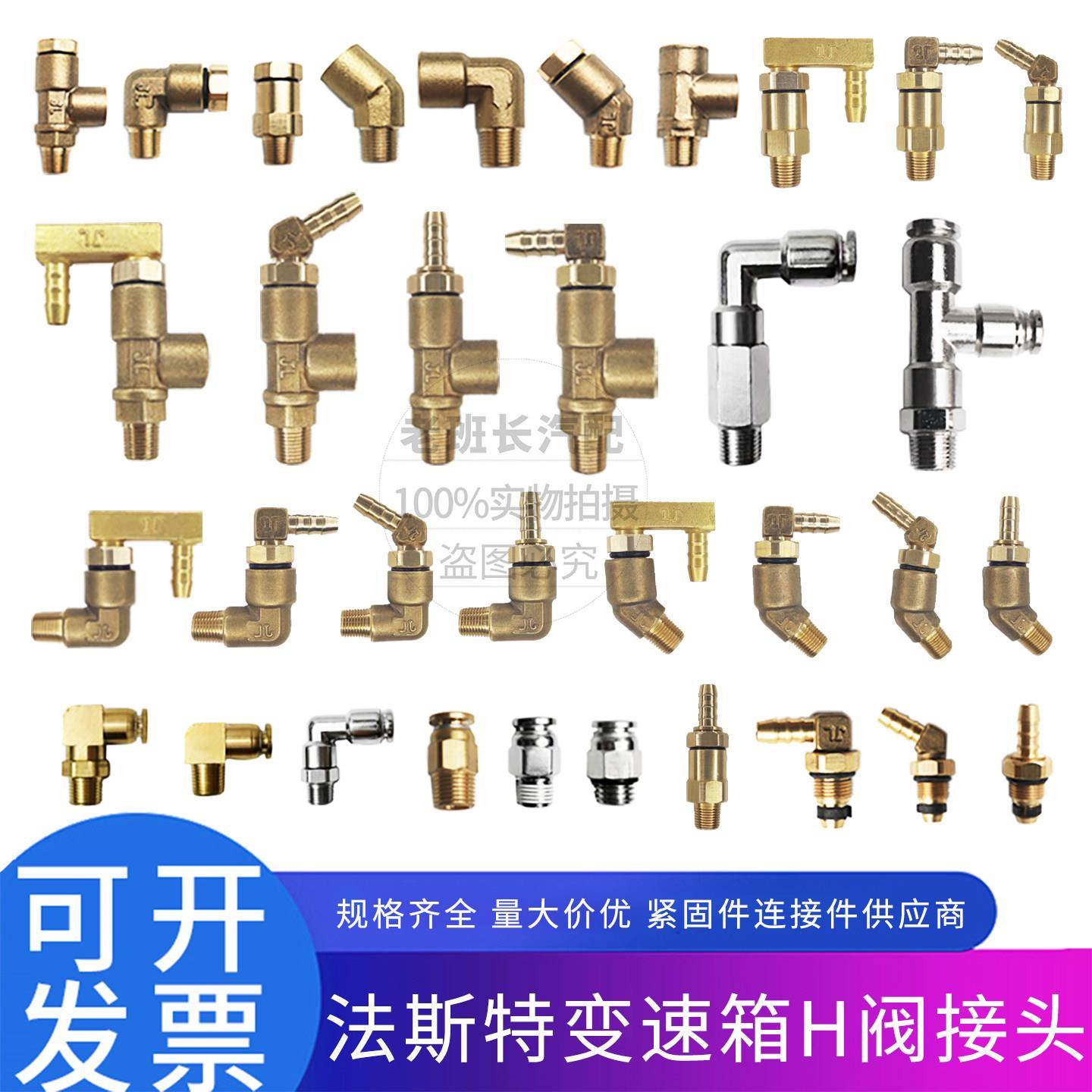 法士特变速箱高低裆波箱气管接头随动阀H阀直接插4管手柄球头弯头图片