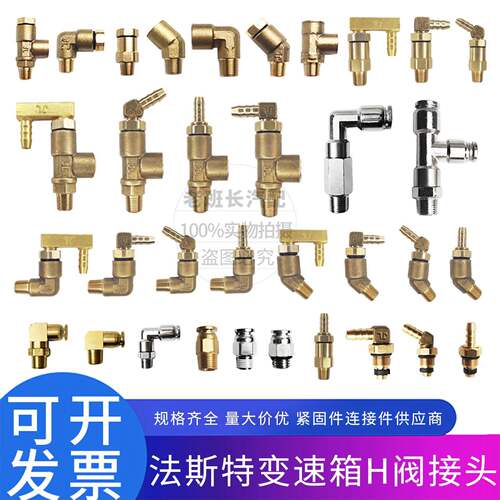 法士特变速箱高低裆波箱气管接头随动阀H阀直接插4管手柄球头弯头
