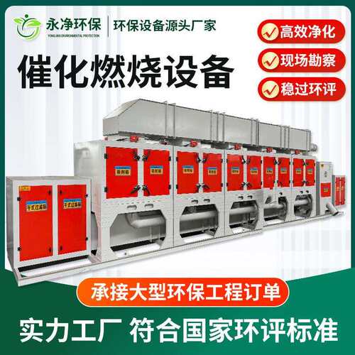 催化燃烧一体机厂家活性炭吸脱附过滤箱RCO废气处理催化燃烧设备
