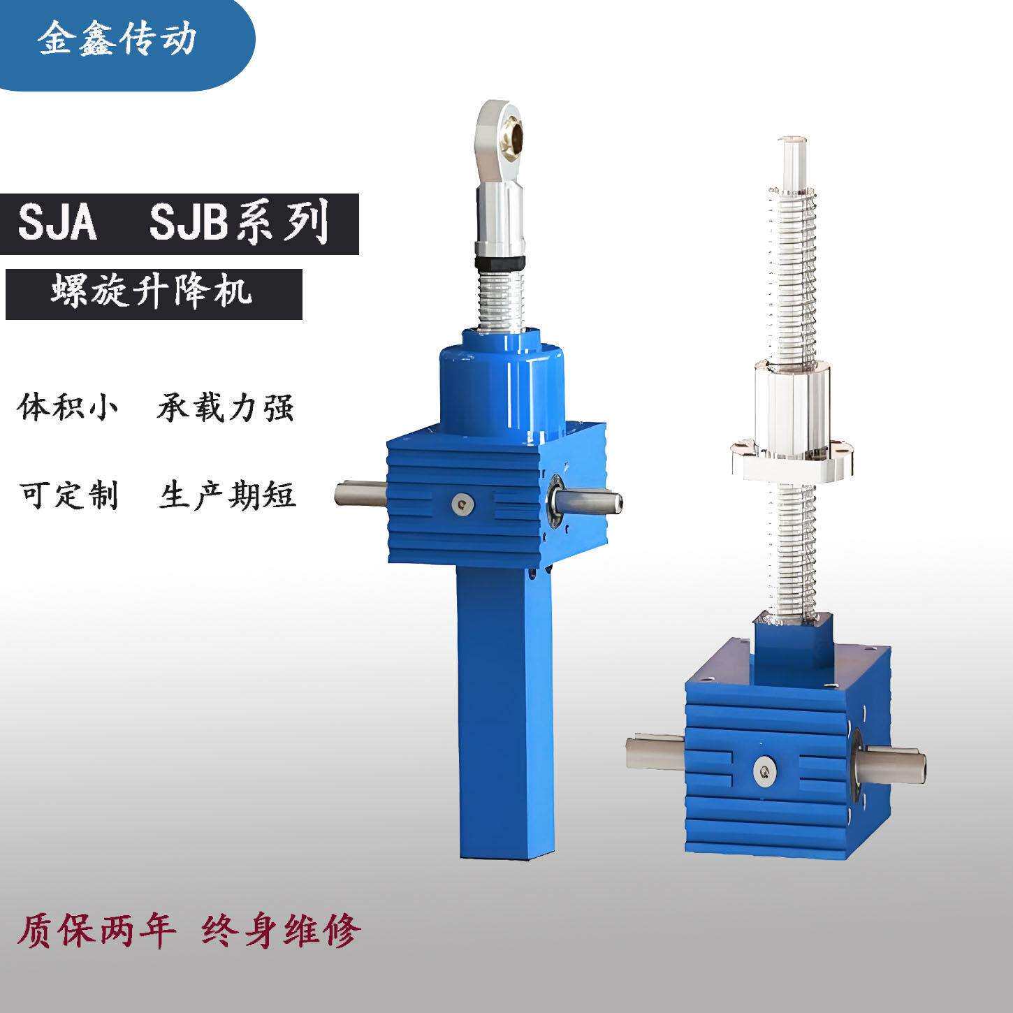 丝杆升降机sja SJB小型滚珠螺旋升降机 SJA齿条同步联动升降平台