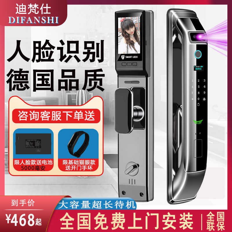 迪梵仕智能门锁家用指纹锁防盗门人脸识别可视猫眼电子密码全自动