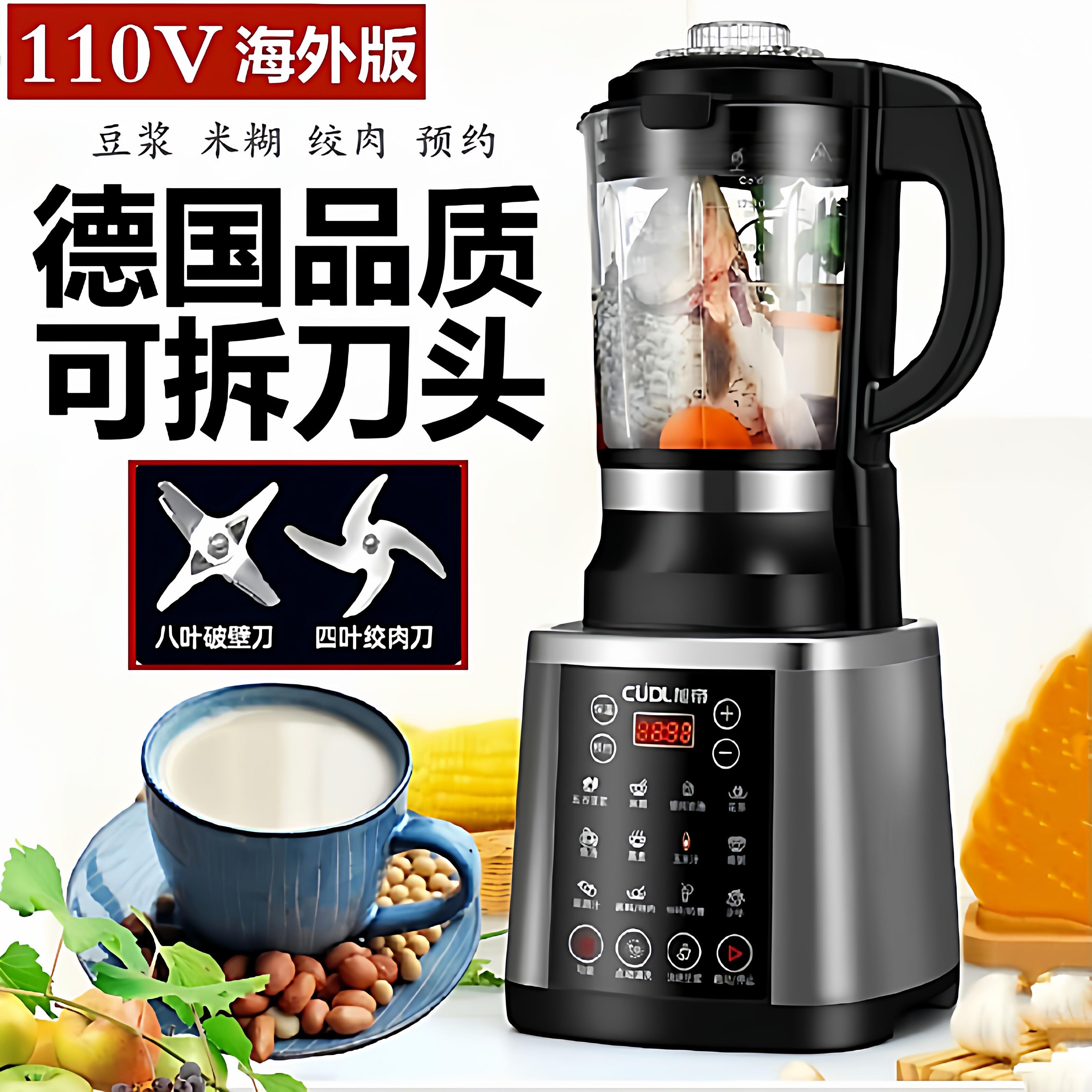 110V旭帝破壁机专用五谷杂粮跨境加热多功能米糊机家用料理豆浆机