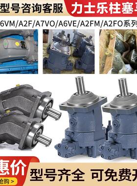 Rexroth力士乐液压马达a2f56柱塞a7vo160径向a6vm80轴向a6vea2fom