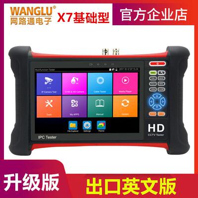 WANGLU X7工程宝 CCTV TESTER 网路通H265视频监控仪英文版