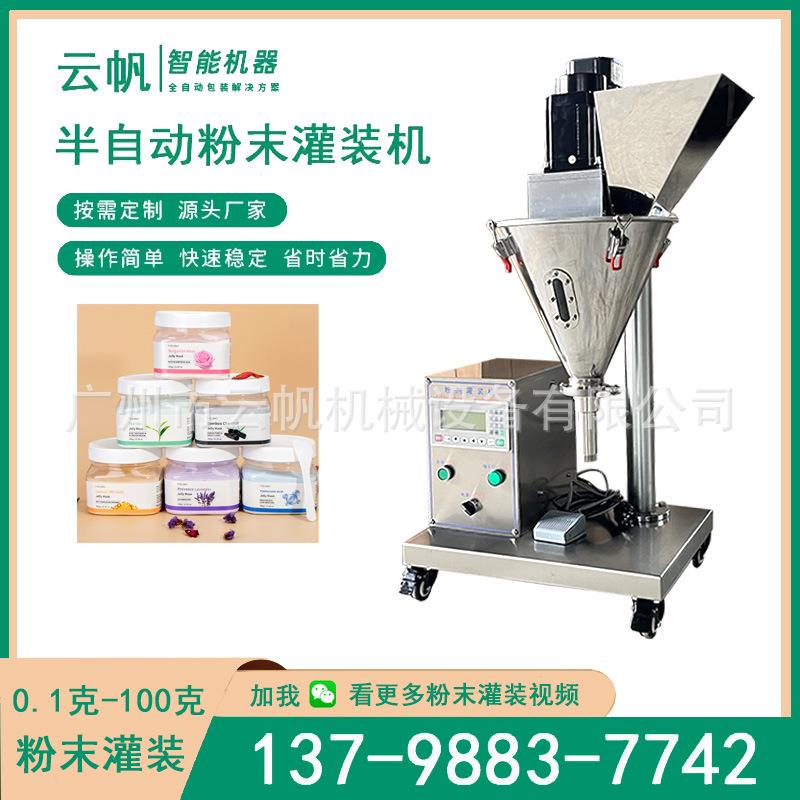小型螺杆YF-GFJ末灌装机瓶装化品粉末灌装机粉预制妆袋粉20克软膜