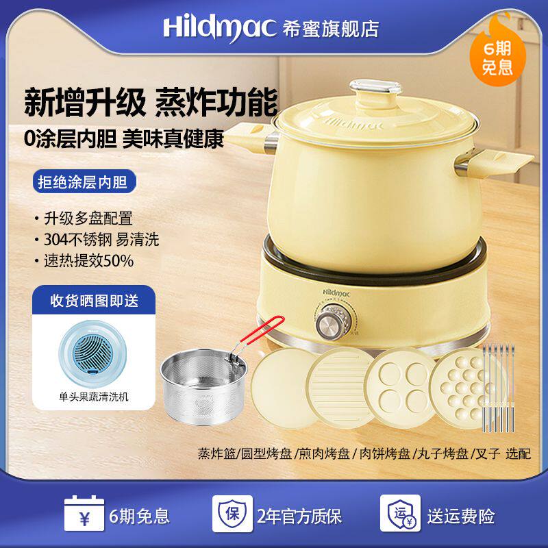 希蜜多功能料理锅家用烤肉火锅蒸煮锅电烤锅聚嗨锅油炸烤涮bb粥锅