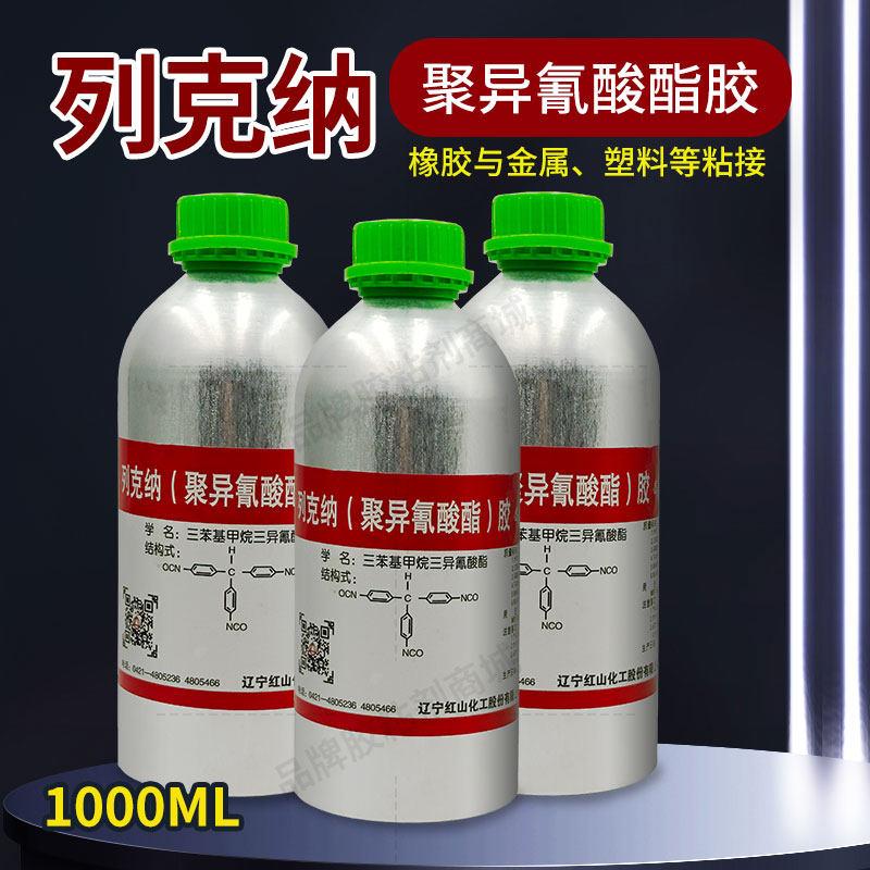 列克纳昌达正品JQ-1聚异氰酸酯胶水粘接金属皮革与橡胶粘结剂jq-1