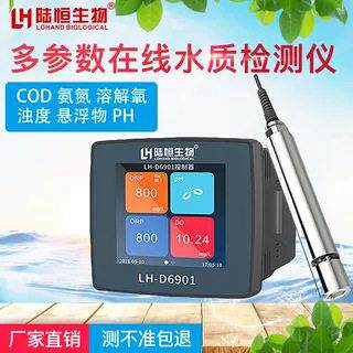 陆恒在线COD氨氮检测仪溶解氧SS浊度BOD数字电极PH/TOC水质传感器