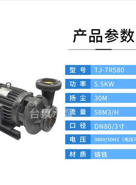 台泉牌铸铁循环水泵TJ7R580单吸式三相电动卧式抽水泵5.5KWDN80