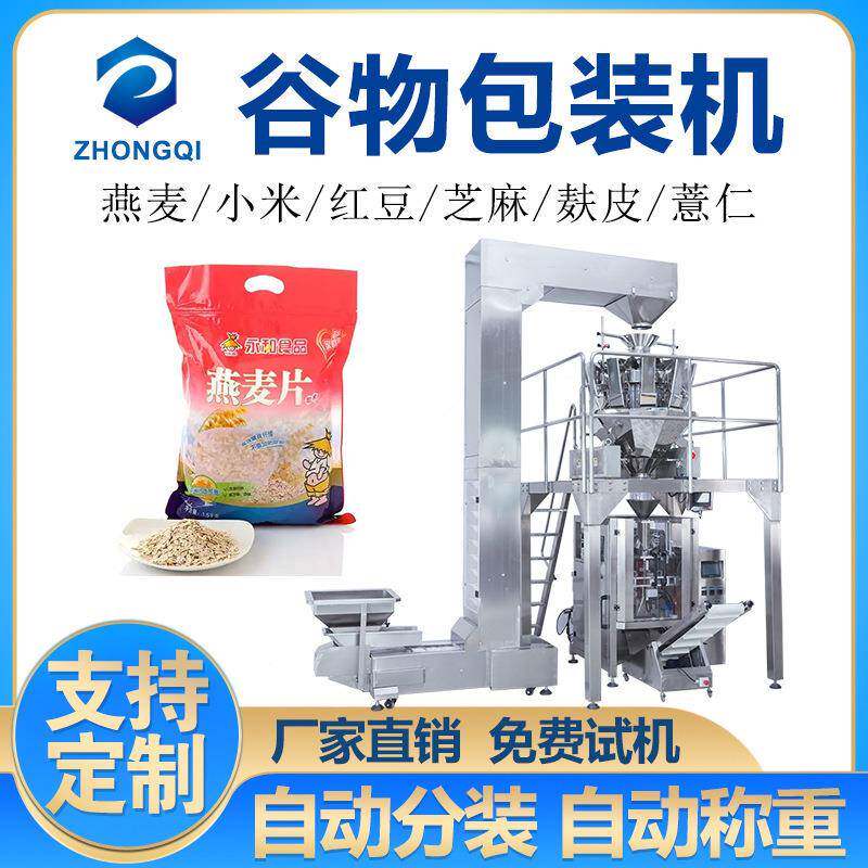 袋装酸奶麦片包装机干果谷物自动称重分装全自动颗粒定量包装机械