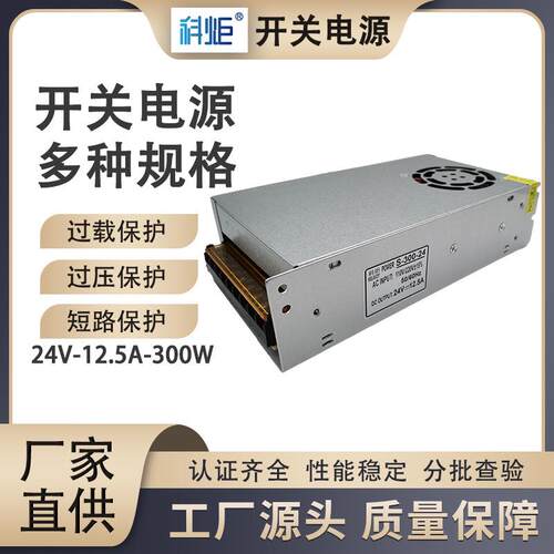 24V12.5A 300W风机款开关电源厂家直供价格实惠