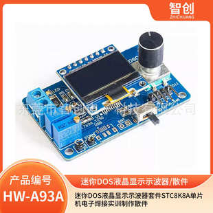 厂家直销迷你DOS液晶显示示波器套件STC8K8A单片机电子焊接实训制
