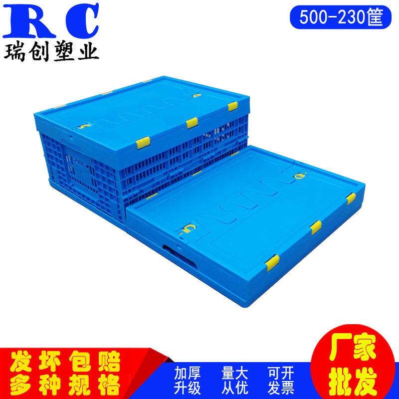 直售折叠式塑料筐500-230折叠周转筐带翻盖蓝色多功能折叠筐