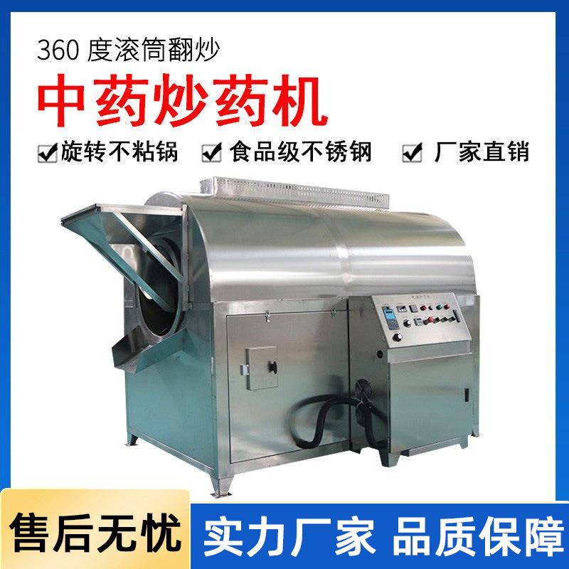 中药炒药机全自动不锈钢滚筒式多功能电磁加热物料药材食品炒药机