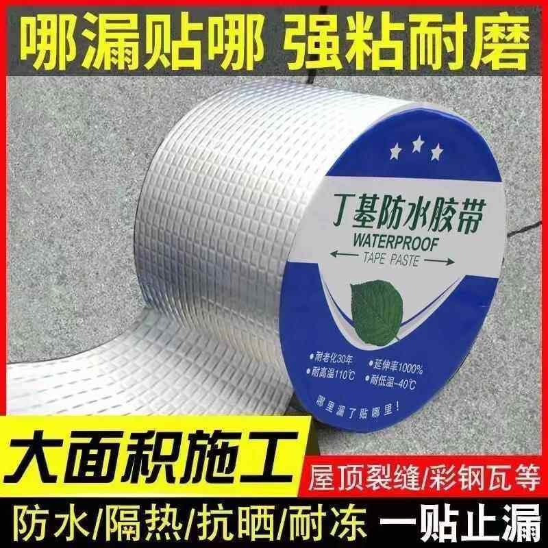 大面积补漏屋顶漏水防水胶带彩色钢瓦裂缝自粘丁基卷材防水超强力,基础建材,防水补漏用品,淘宝优惠券,粉丝福利购,淘宝优惠卷