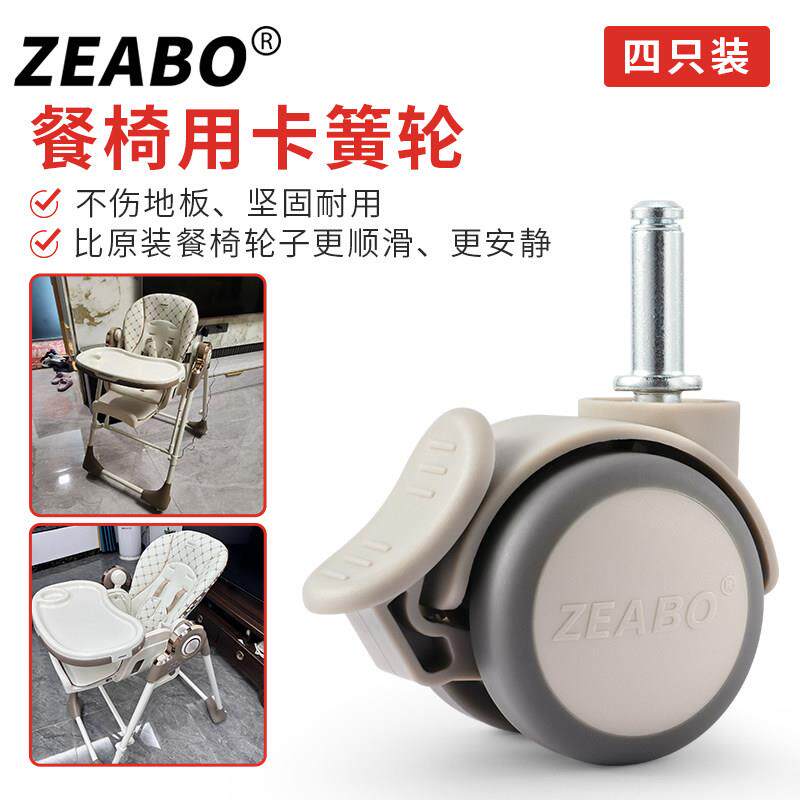 适配哈卡达餐椅脚轮静音万向轮9mm卡簧轮带煞车軲辘灰色橡胶轮子