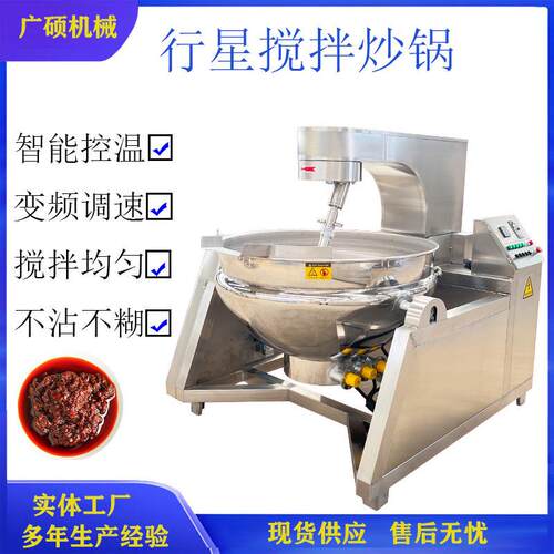酱料包炒锅 全自动调味品炒料机 食品厂恒温方便面酱料炒制设备