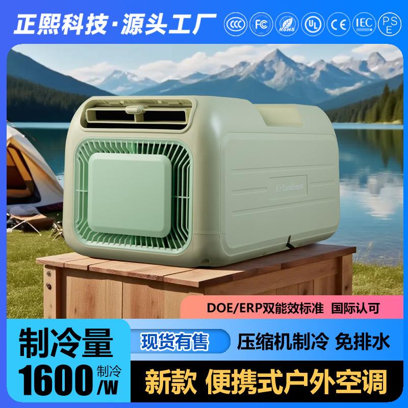 移动空调家用单冷一体机便携户外露营厨房压缩机空调无外机免安装
