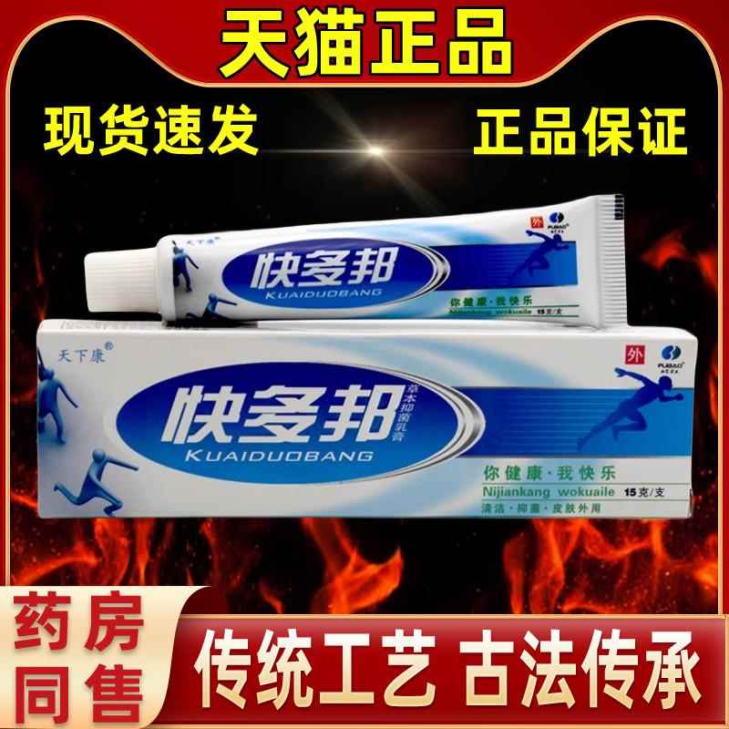 天康快多邦本草抑皮菌乳膏软膏送运ALP费险肤外用老客常购下四季