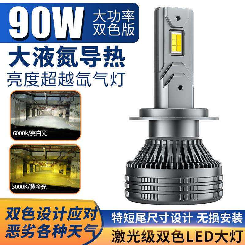 汽车led大灯超亮黄金光雾灯改装H7防雾黄金眼白光双色led汽车大灯