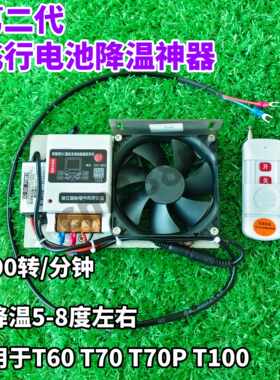 无人机电池降温神器T60/T70/T70P/T100电池散热器风扇降温器