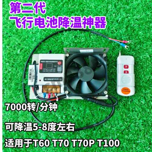 无人机电池降温神器T60/T70/T70P/T100电池散热器风扇降温器