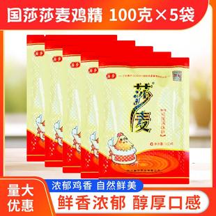 莎麦鸡精100g*5袋包邮正品四川莎麦鸡精国莎调味料烹饪提味小袋