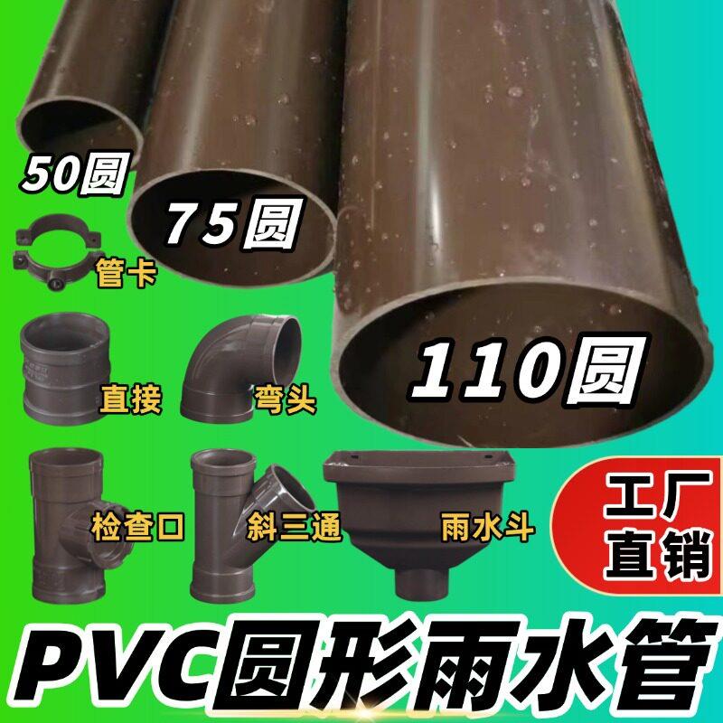 外墙别墅pvc50 75 110圆形雨水管圆管落水管塑料排水管下水管配件