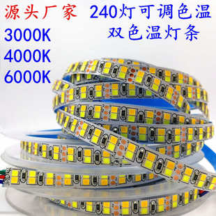 白光暖白双色灯带三色灯带 2835一米240灯双色温灯条